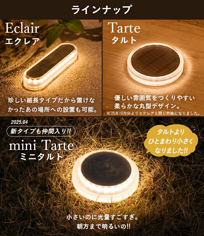 楽天市場】ソーラーライト 屋外 防水 明るい Eclair（エクレア）Tarte