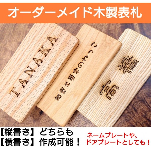 楽天市場】表札 木製 玄関 和風 長方形 木 人気 マンション 戸建