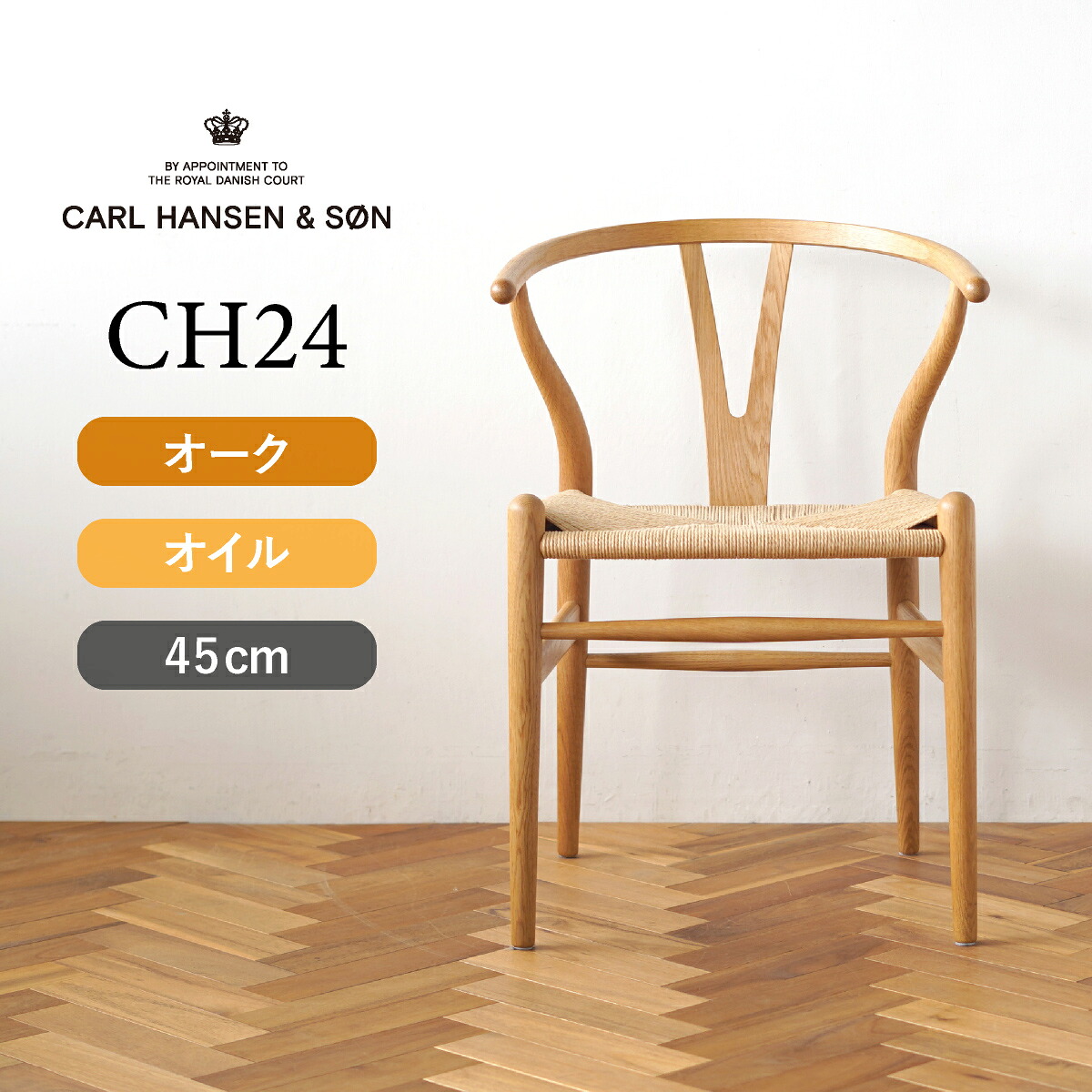 楽天市場】Yチェア CH24 オーク/オイルフィニッシュ 座面高さ45cm CARL