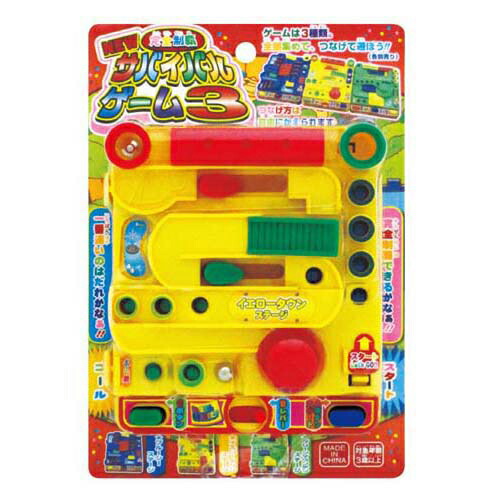 楽天市場】完全制覇！NEWサバイバルゲーム3 (1個）色指定不可