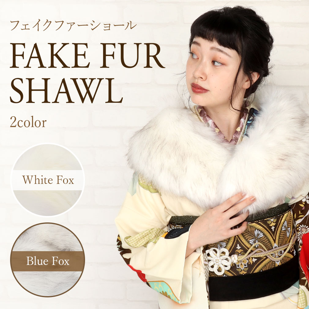 楽天市場】成人式 ショール 振袖 フォックス風 フェイクファー 2色展開