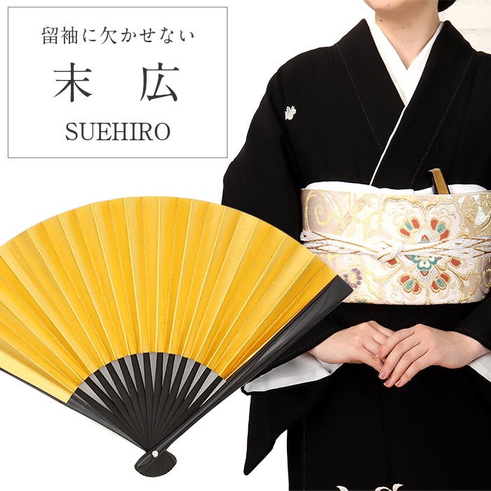 楽天市場】末広 扇子 寿恵廣 祝儀扇子 金 銀 黒骨 メール便対応可