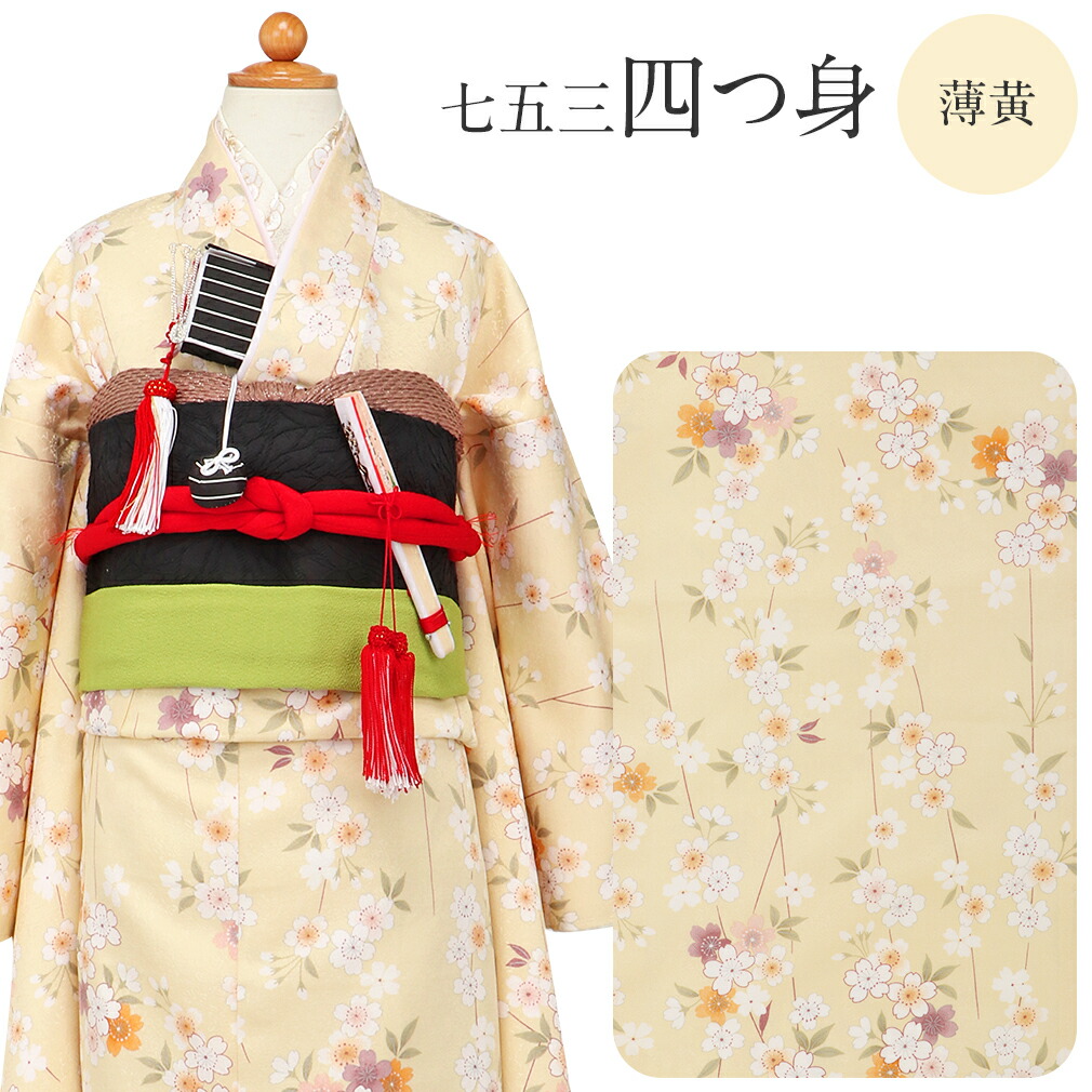 楽天市場】七五三 四つ身着物 3点セット bonheur saisons 着物 長襦袢