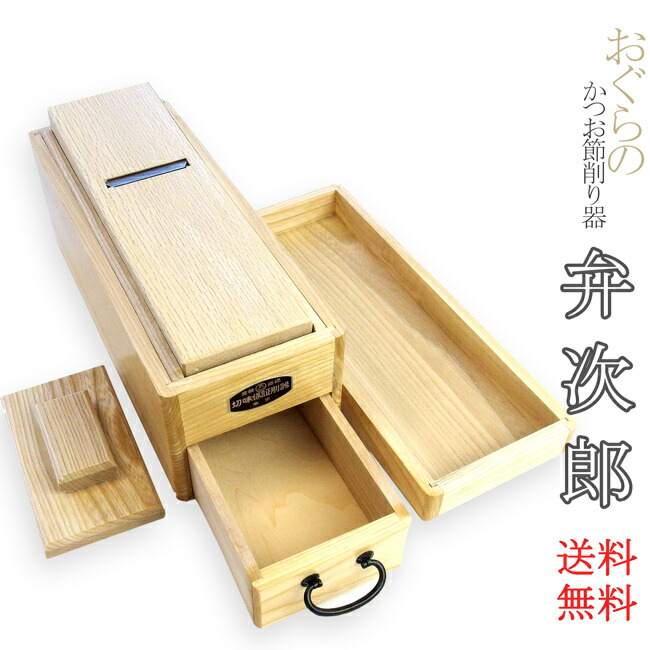 楽天市場】かつお節削り器「弁次郎」【送料無料】鰹節が小さくなっても