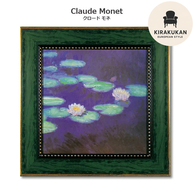 楽天市場】【スーパーセール価格】 絵画 モネ インテリア monet