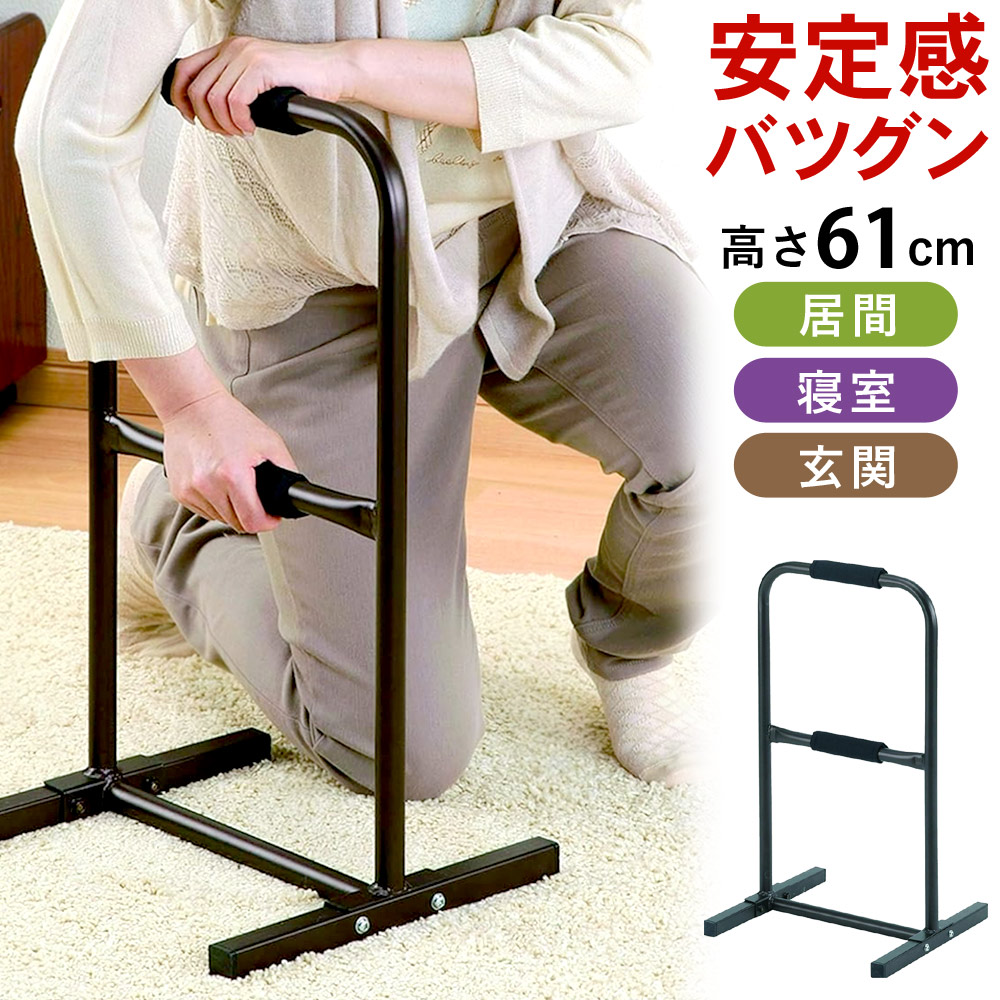 楽天市場】【LINE登録ですぐ使えるクーポン配布中】 立ち上がり 手すり