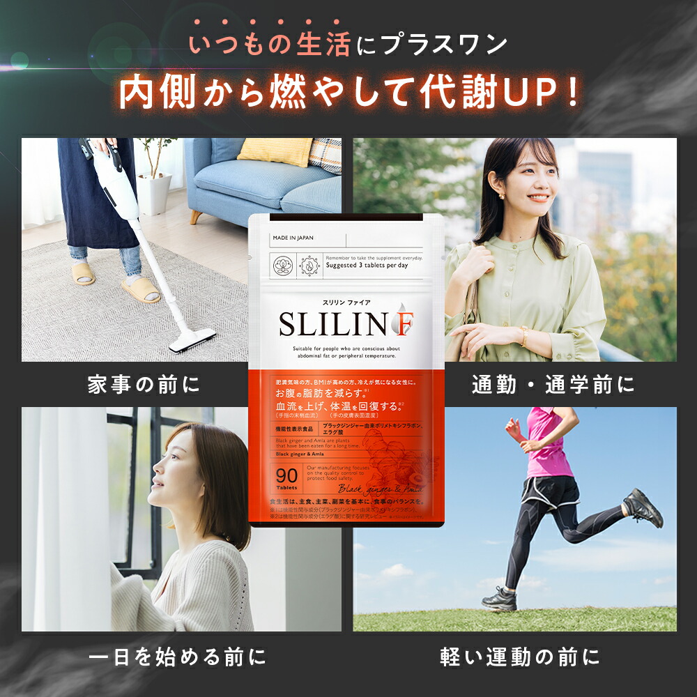 楽天市場】スリリン ファイア ( 1袋 90粒 ) 温活 脂肪燃焼 ダイエット