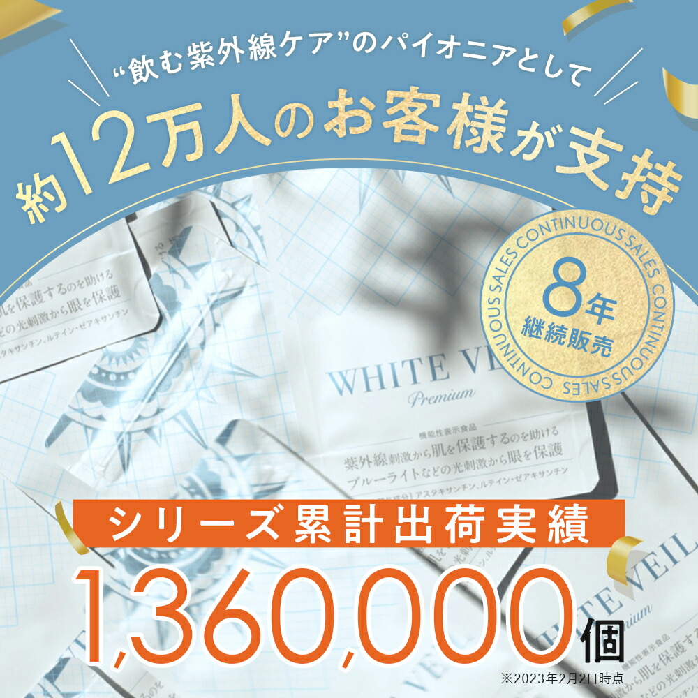 楽天市場】【ランキング1位獲得】ホワイトヴェール プレミアム ( 2袋