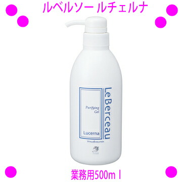 楽天市場】【即納します】☆ルベルソー ルチェルナ 業務用500ml☆送料