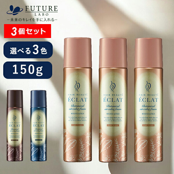 ボタニカルエアカラーフォーム」の人気商品一覧 | 安い商品を通販