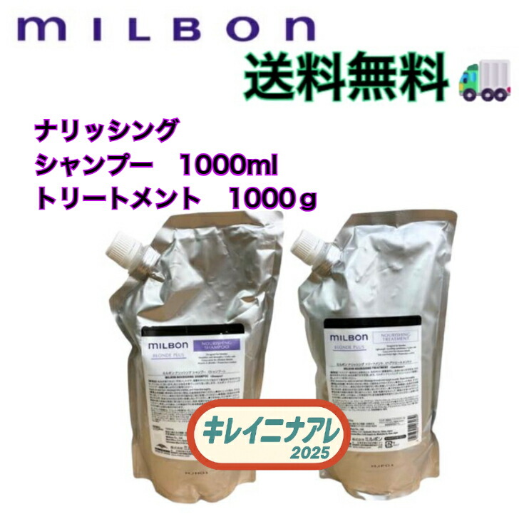楽天市場】【 セット販売】グローバルミルボン ナリッシング