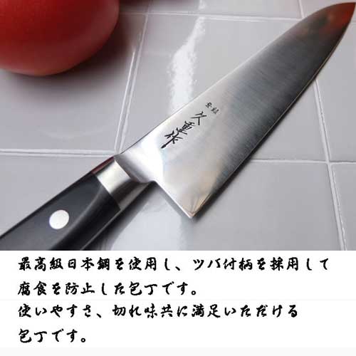 楽天市場】包丁 高級日本鋼を使用 久重 牛刀包丁 ツバ付 180mm包丁