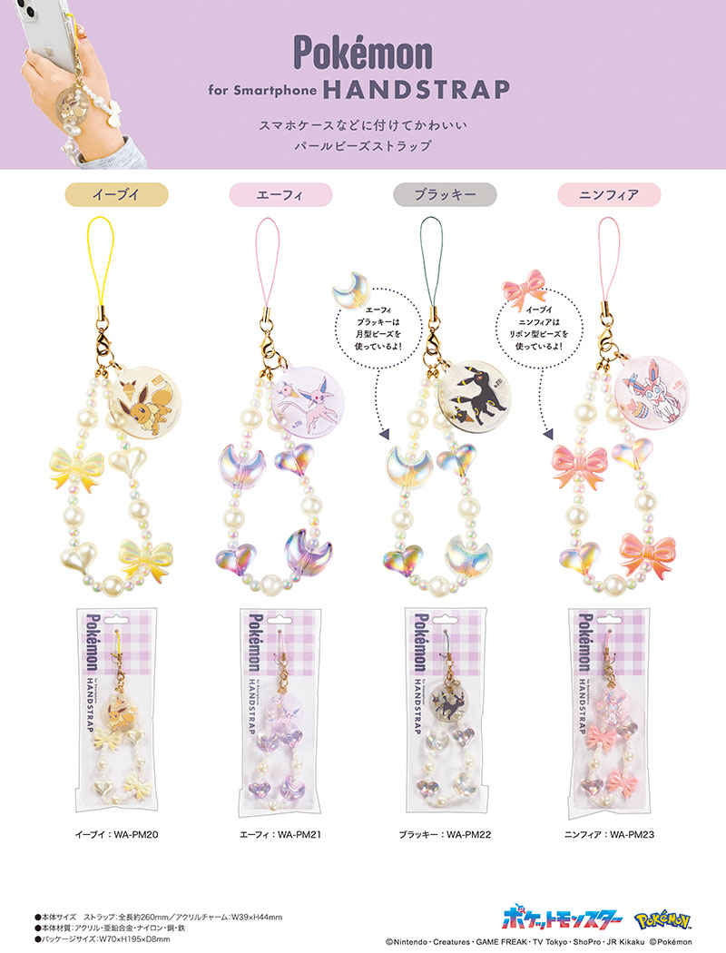 楽天市場】【一部入荷!】 ポケモン ストラップ pokemon イーブイ