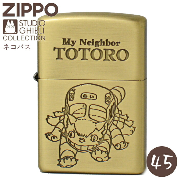 楽天市場】ZIPPO となりのトトロ ネコバス NZ-45 ジッポー ライター