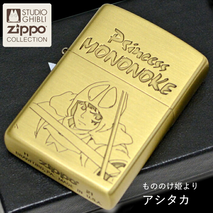 楽天市場】ZIPPO もののけ姫 アシタカ2 NZ-38 ジッポー ライター 正規