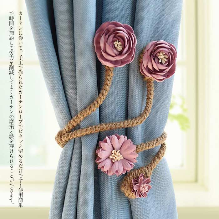 楽天市場】同色2個セット カーテンタッセル カーテンアクセサリー 花