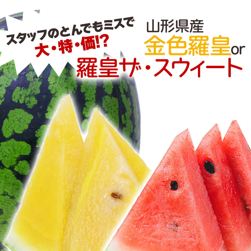 楽天市場】【大特価】数量限定 山形県産 金色羅皇 or 羅皇ザ