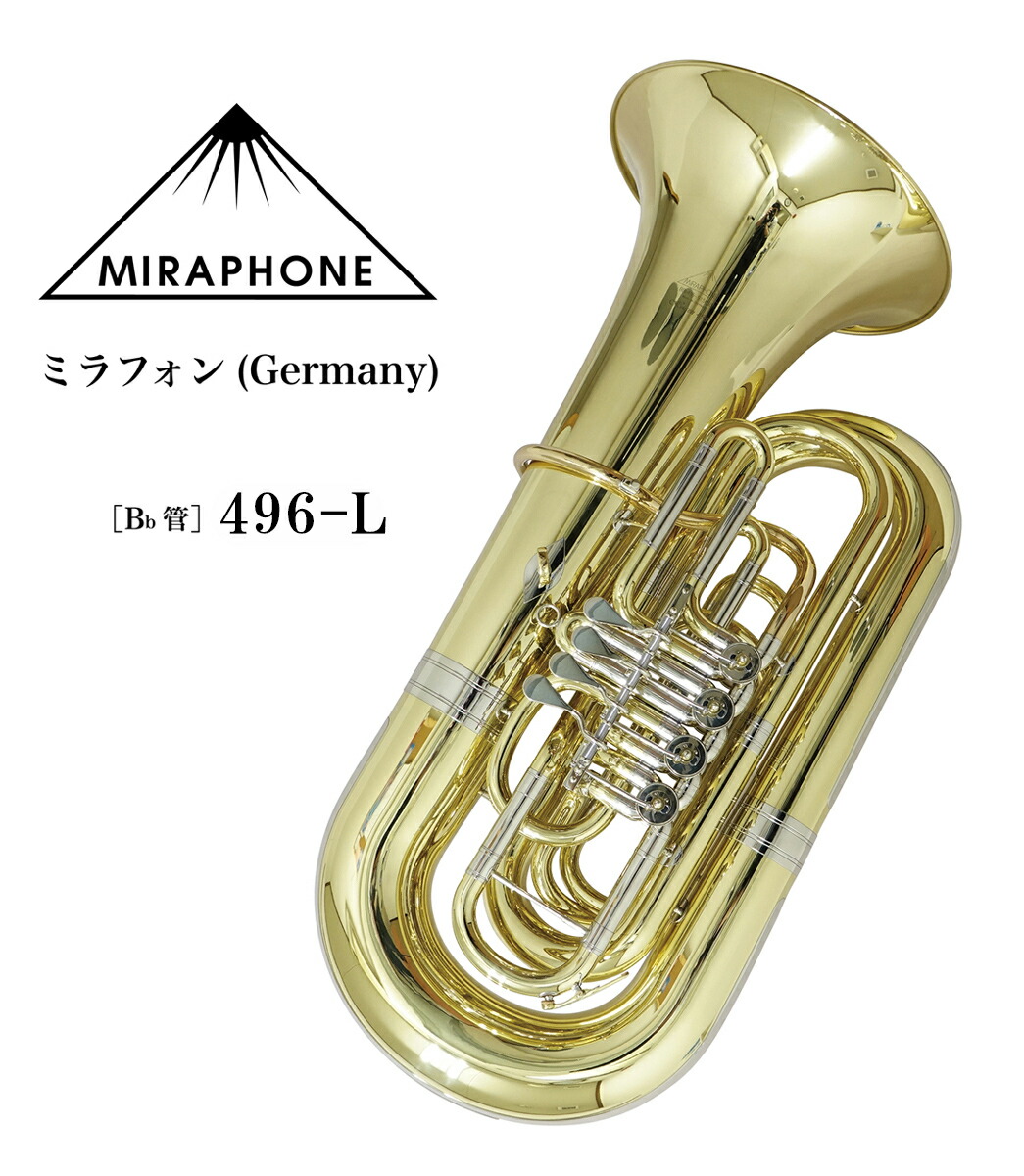 楽天市場】B♭管チューバ Miraphone（ミラフォン）Germany 496-L