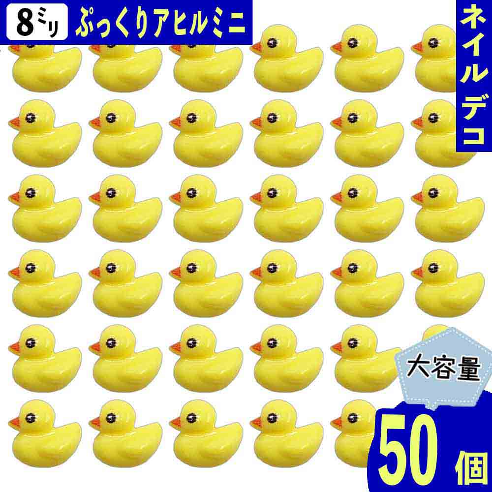 楽天市場】【2点以上まとめ買いで得得】 ネイルパーツ アヒル 動物
