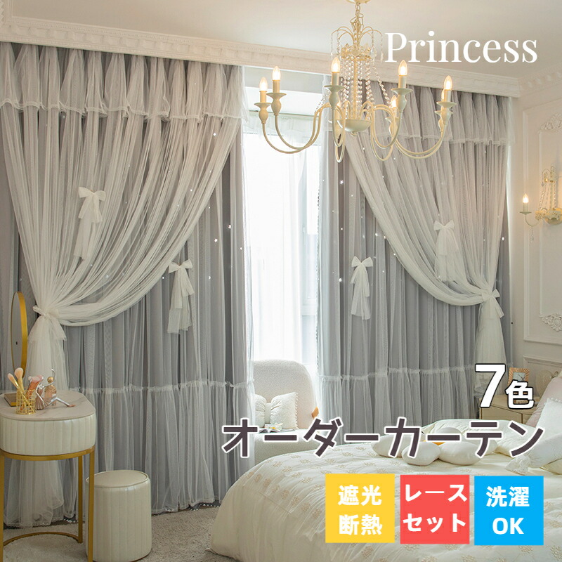 楽天市場】【P5倍☆まとめ買いで11%OFF／最大30%OFF】遮光カーテン 姫
