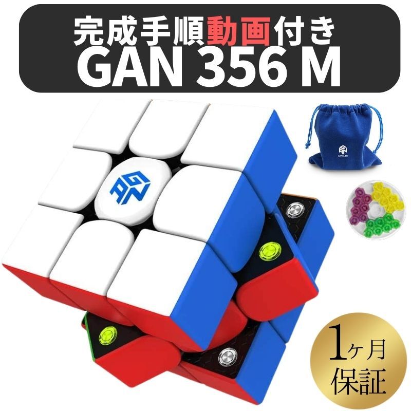 楽天市場】完成手順動画付き! GANCUBE GAN 356 M 356M ステッカーレス