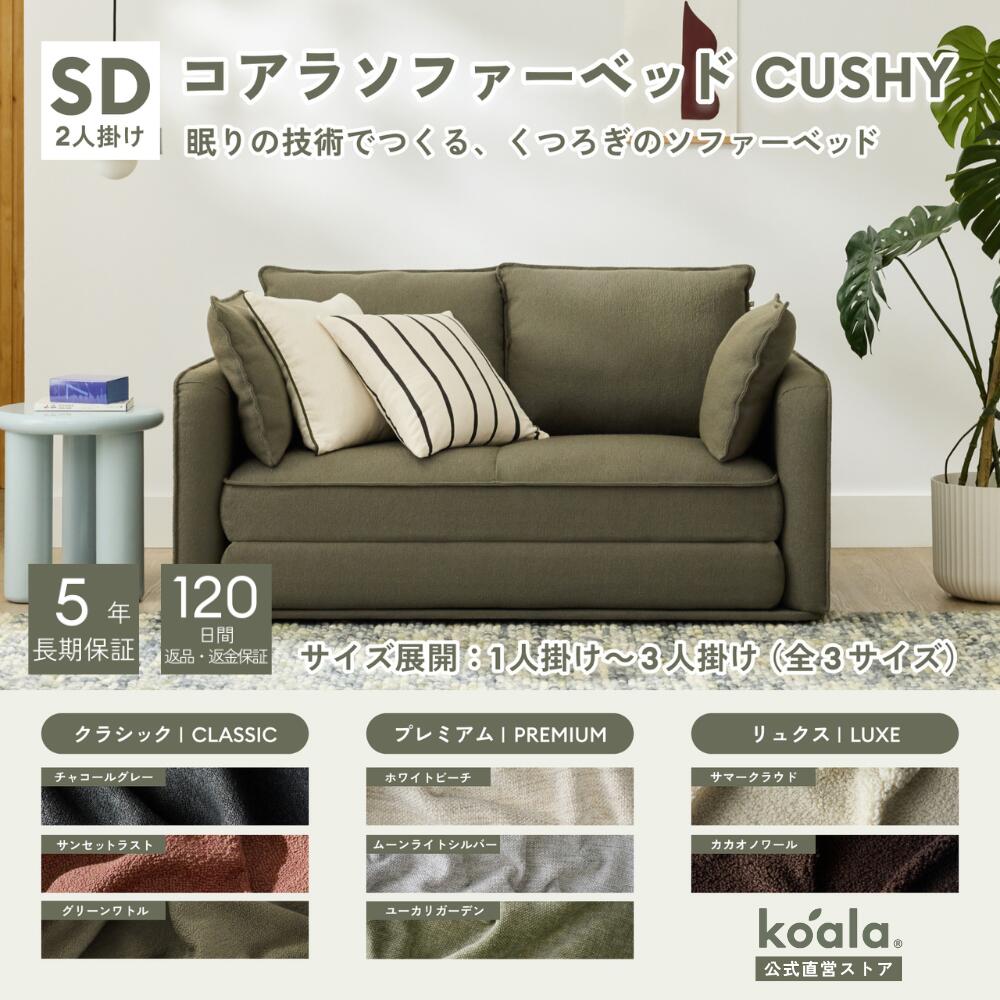楽天市場】コアラソファーベッド CUSHY チャコールグレー ペッパー