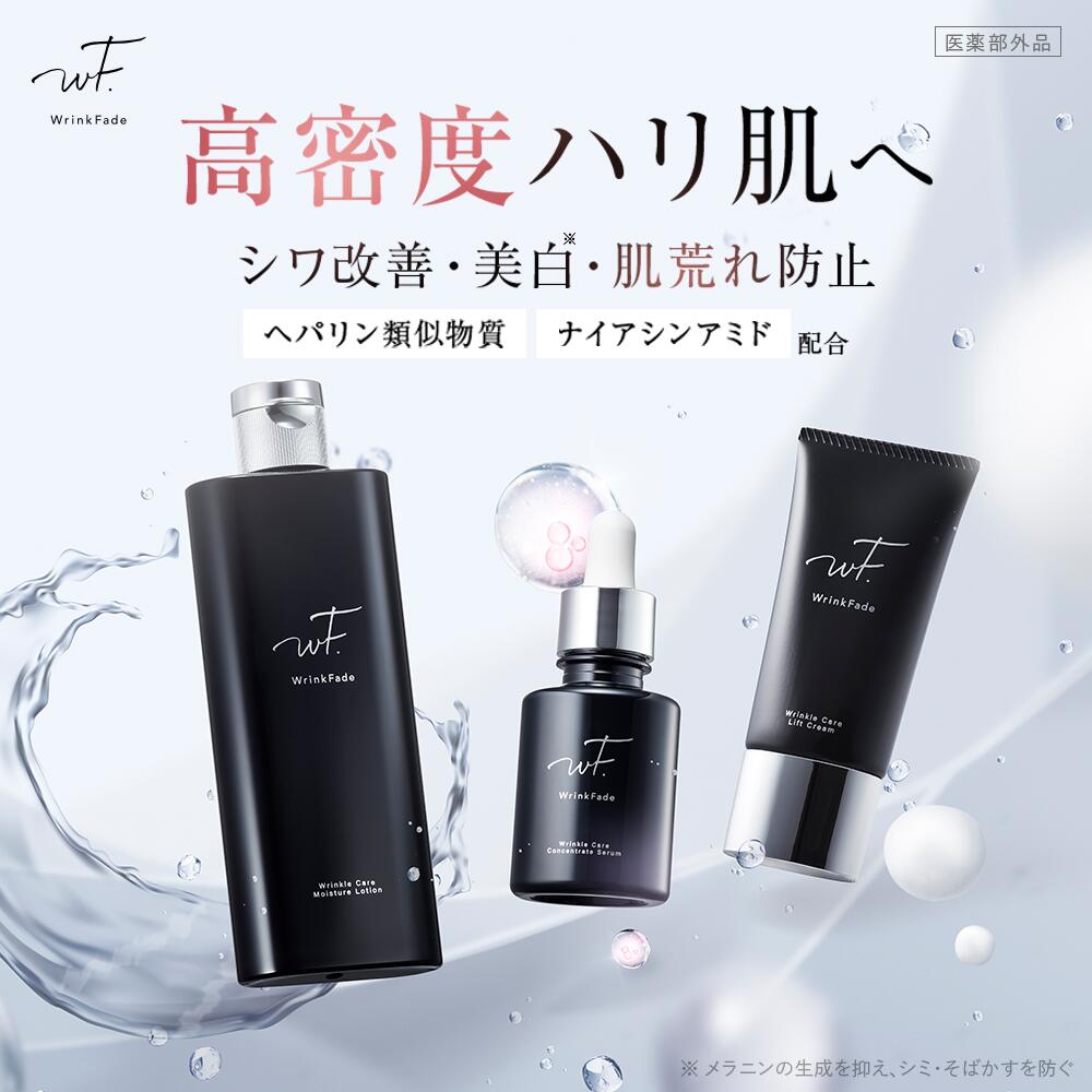 楽天市場】《公式店》【 WrinkFade リンクフェード 薬用スキンケア 3点