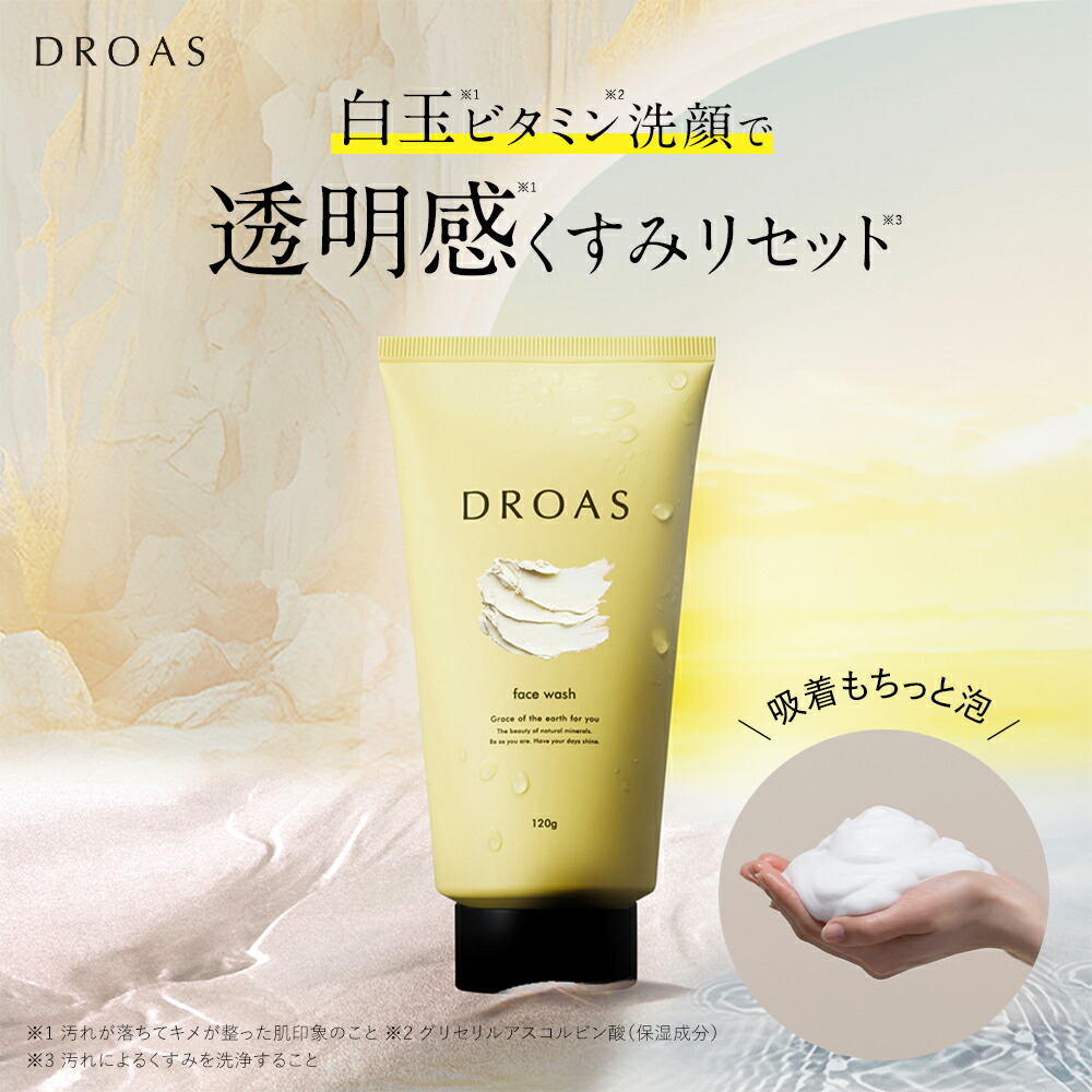 楽天市場】【 DROAS ドロアス クレイビタウォッシュ / クレイ