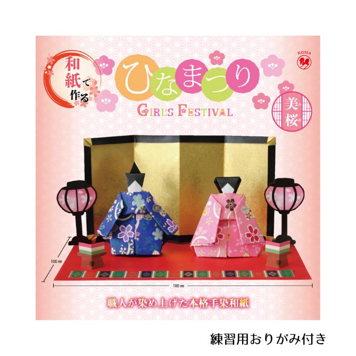 楽天市場】ひなまつり 美桜 おりがみ 折り紙 千代紙 ひな祭り