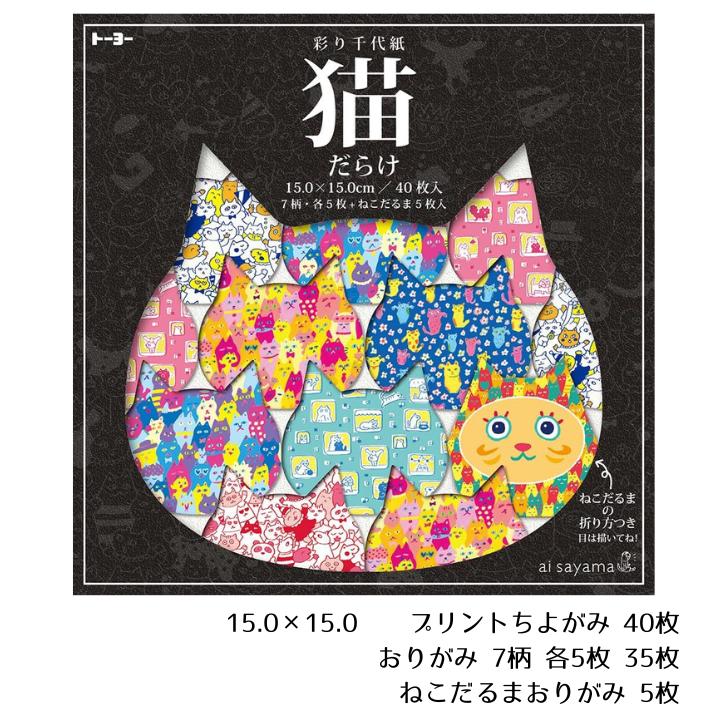 楽天市場】【第二弾】猫だらけ彩り千代紙 ねこ ネコ 猫好き ai sayama
