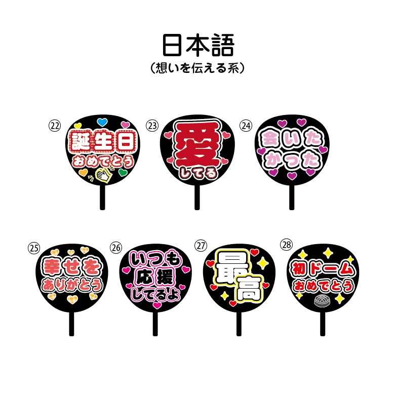 楽天市場】うちわ 文字 シール うちわ文字 コンサート ライブ うちわ