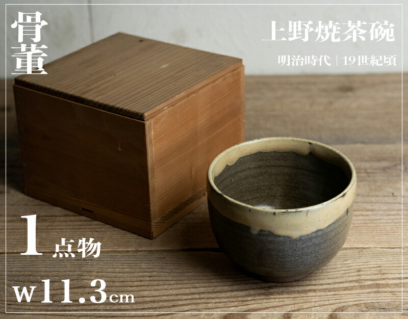 茶道具神懸焼馬盥形お茶碗明治時代初期楽焼骨董品、美術品