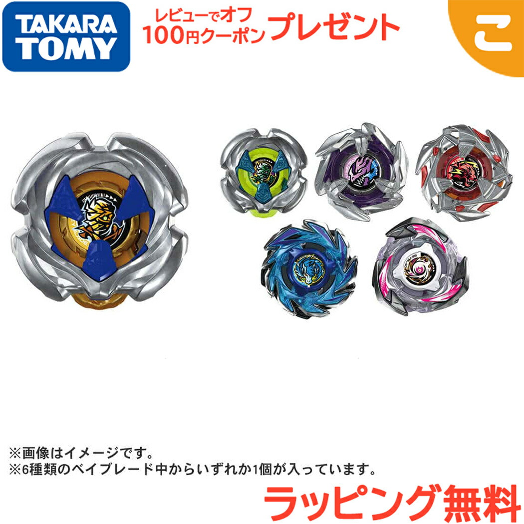 ベイブレードx ランダムブースター 2」の人気商品一覧 | 安い商品を
