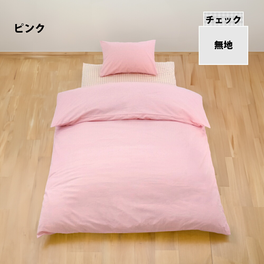 楽天市場】3点セット オフ価格 かわいいい色 敷布団用 布団カバー