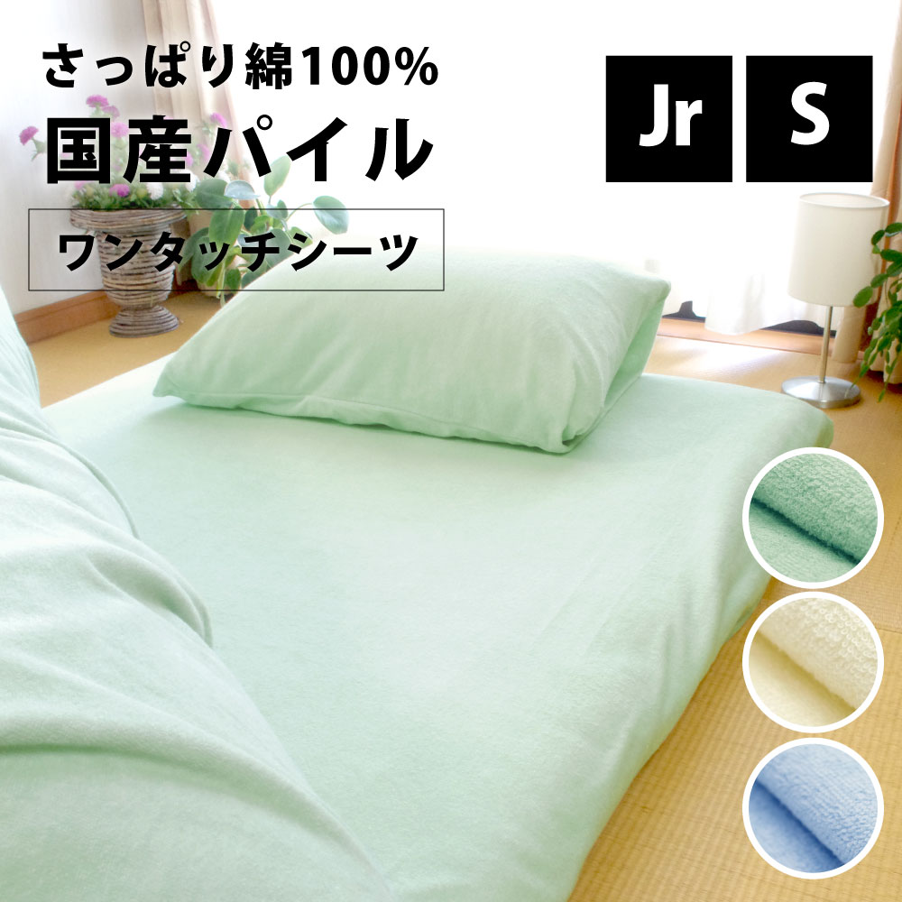 楽天市場】シンカーパイル ワンタッチシーツ セミシングル シングル