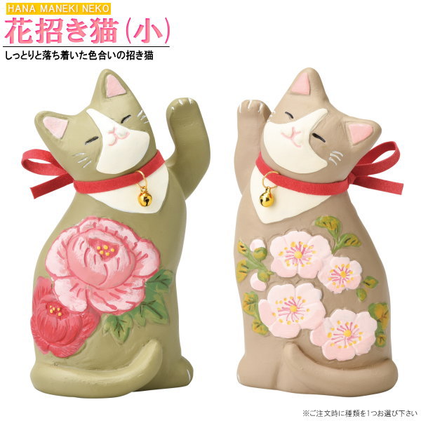 楽天市場】招き猫 置物 鈴付き花まねき猫 規格：小 1個 選択：桜（右手