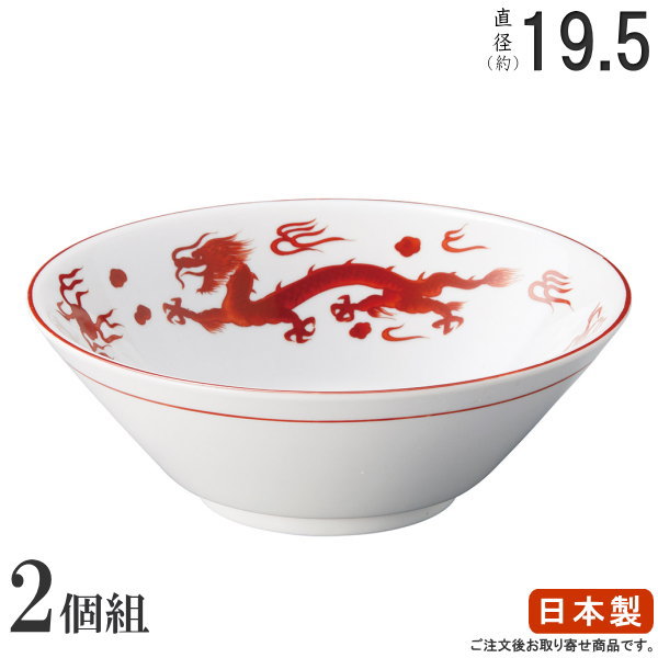楽天市場】ラーメン どんぶり 日本製 2枚組 朱天竜 切立6.3丼 2枚 中華