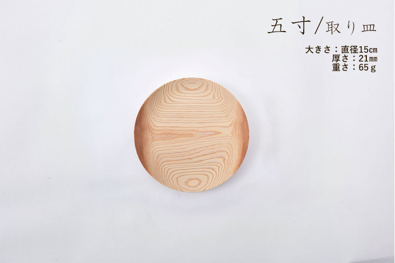 楽天市場】秋田杉 木のお皿 KACOMI 5寸 150mm プレート 15cm - 杉