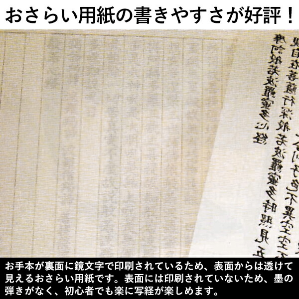 楽天市場】【日本製】にじみ止め高級写経用紙 [妙法蓮華経 観世音菩薩