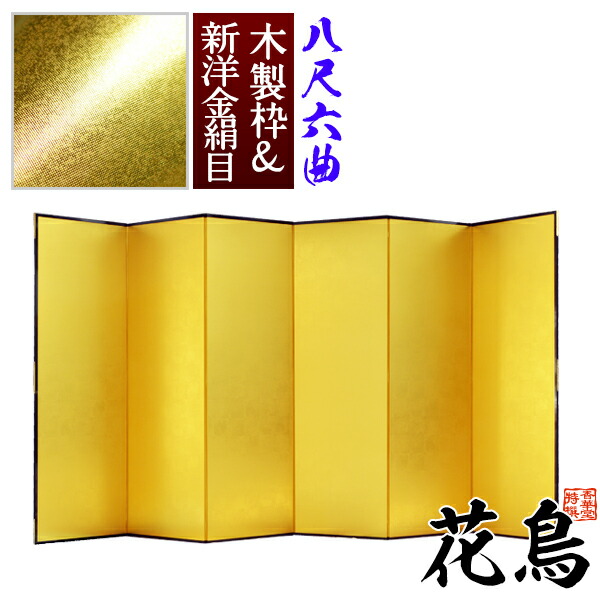 金屏風」の人気商品一覧 | 安い商品を通販サイトから探す - 価格.com