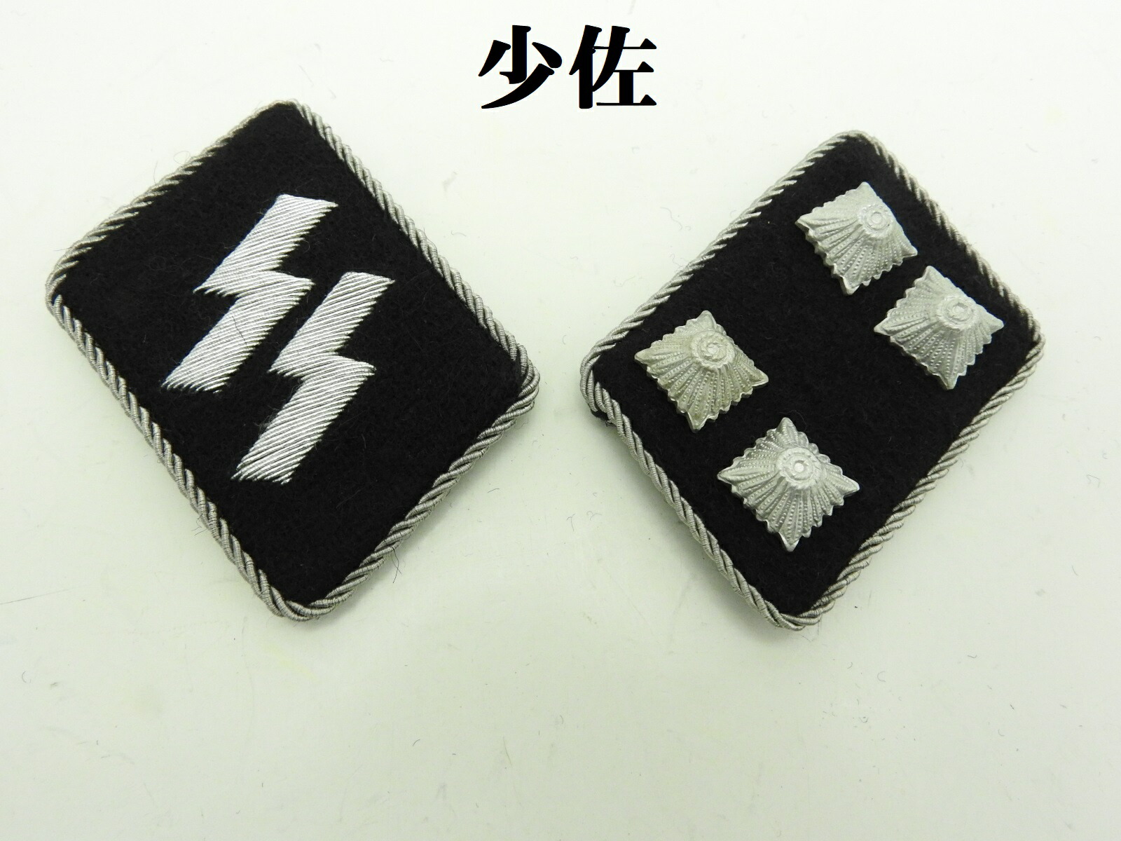 楽天市場】ドイツ軍 襟章 WW2 階級章 将校 歩兵 SS 親衛隊 レプリカ
