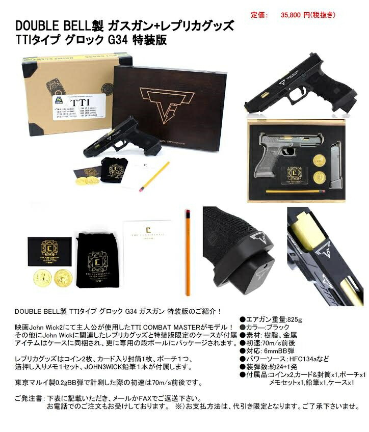 楽天市場】ダブルベル Double Bell ガスガン JW Glock34 グロック34