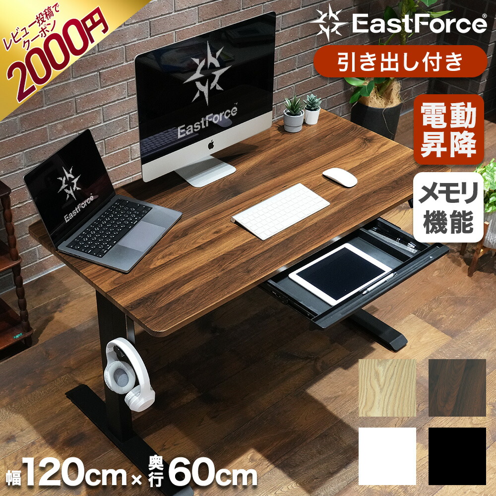 楽天市場】[楽天1位/1000円OFF]EastForce 電動 引き出し付き 昇降