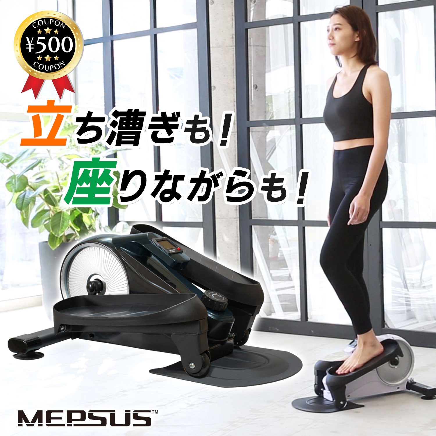 楽天市場】[楽天1位]MEPSUS メプサス 2WAYステッパーバイク ダイエット