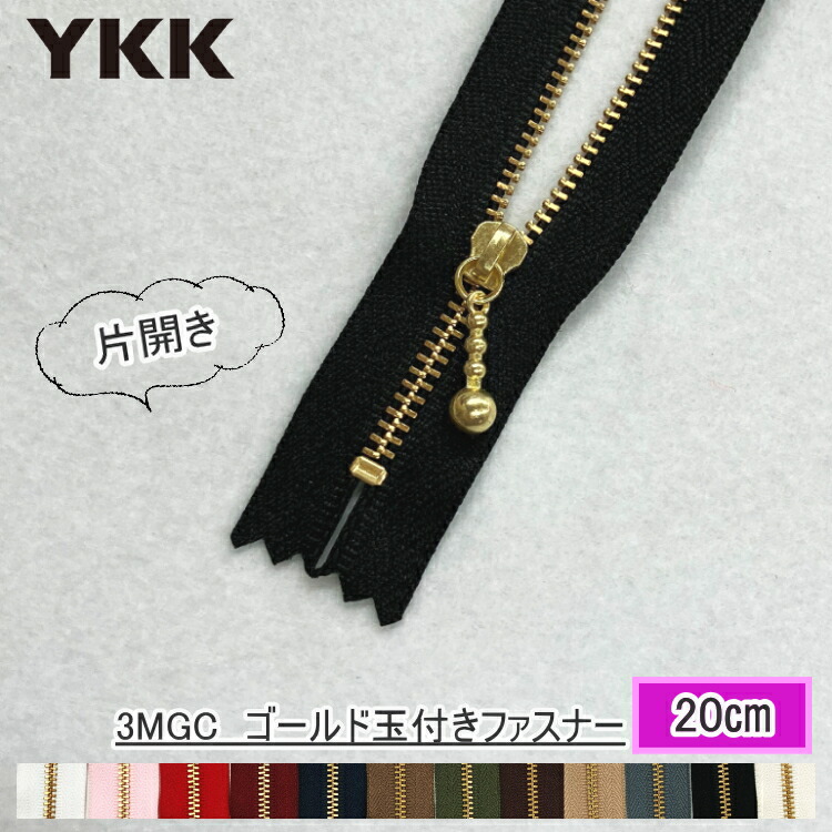 楽天市場】『YKKファスナー』ゴールド玉付ファスナー20cm ポーチ・小物