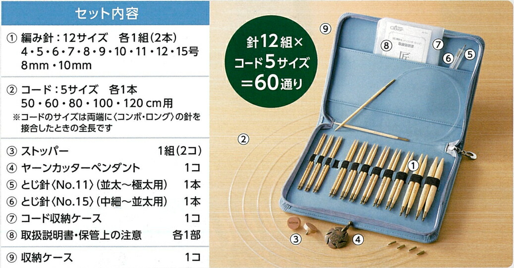 楽天市場】【クロバー 45-151】 「匠」輪針セット ＜コンボ・ロング