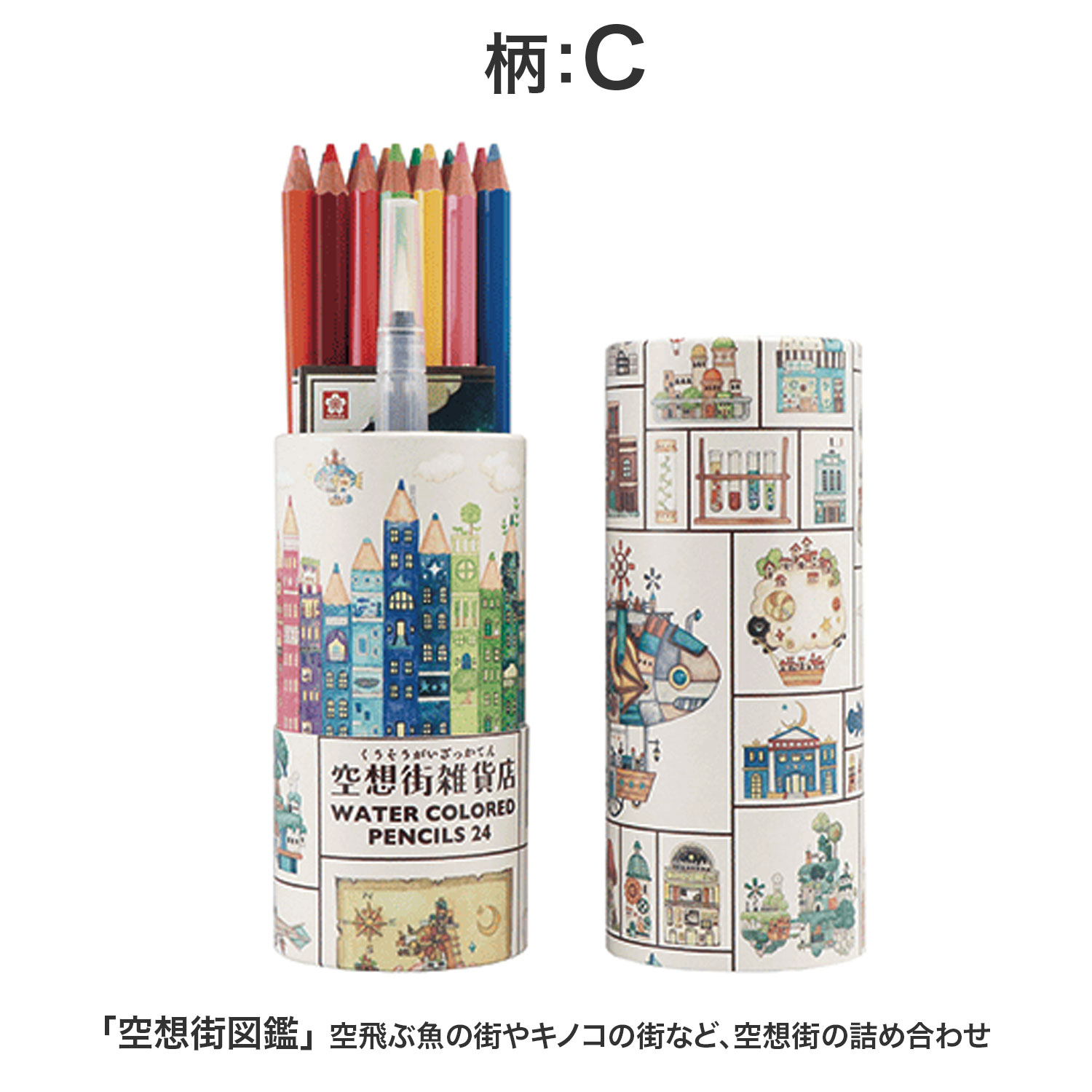 楽天市場】サクラクレパス 水彩色鉛筆24色 空想街紙管入り EPY24KE 2種