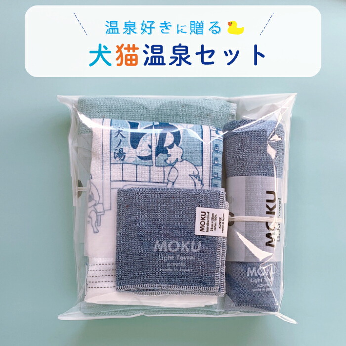 楽天市場】コンテックス KONTEX ギフトセット 犬猫温泉セット タオル