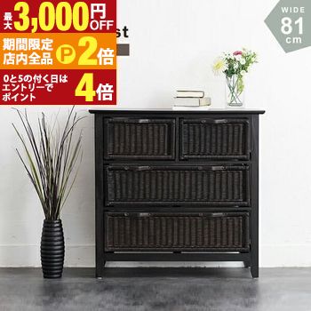 楽天市場】ラタン チェスト（奥行（cm）30 ～ 39.9）（タンス