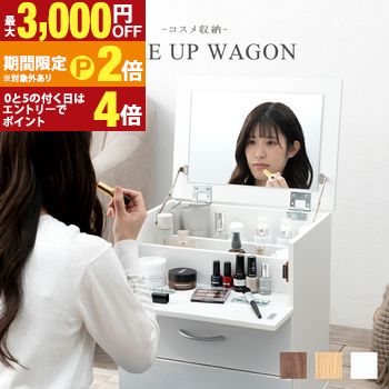 ドレッサー おしゃれ」の人気商品一覧 | 安い商品を通販サイトから探す